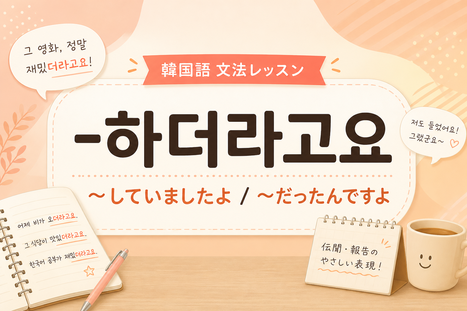 韓国語文法 -하더라고요 アイキャッチ